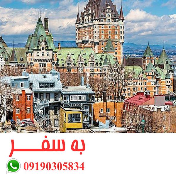 ویزای کانادا (به سفر) اقامت دائم کانادا