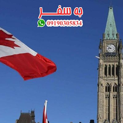 سایت مهاجرت به کانادا