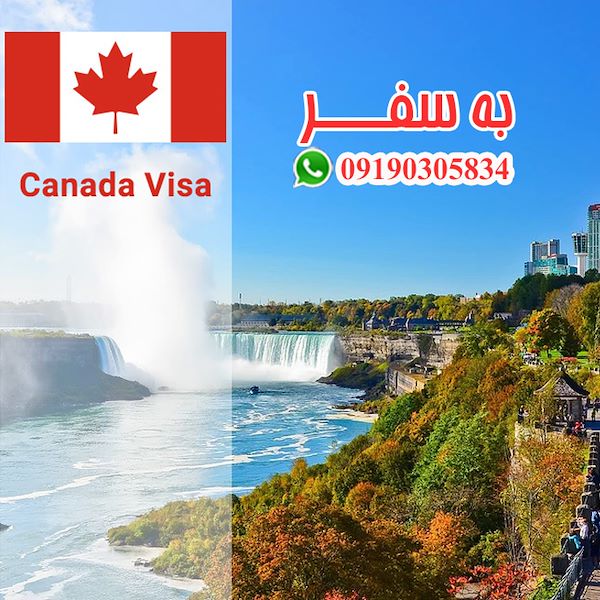 ویزای کانادا (به سفر) وقت سفارت کانادا چقدر طول میکشه